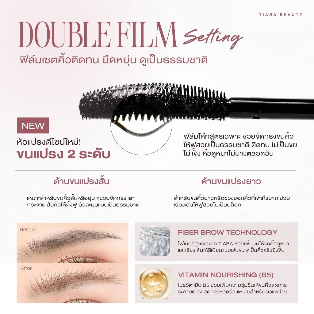 ⛔️ (Pre-order) TIARA Cosmetics Mini FixMe Brow Mascara มาสคาร่าคิ้ว คิ้วฟูตั้งกันน้ำกันเหงื่อ แบบซอง 2g.