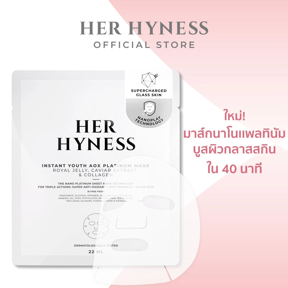 ⛔️ (Pre-order) Her Hyness Nano Platinum Mask Sheet Trial Set เซต 4 แผ่น (สูตรละ 1 แผ่น)