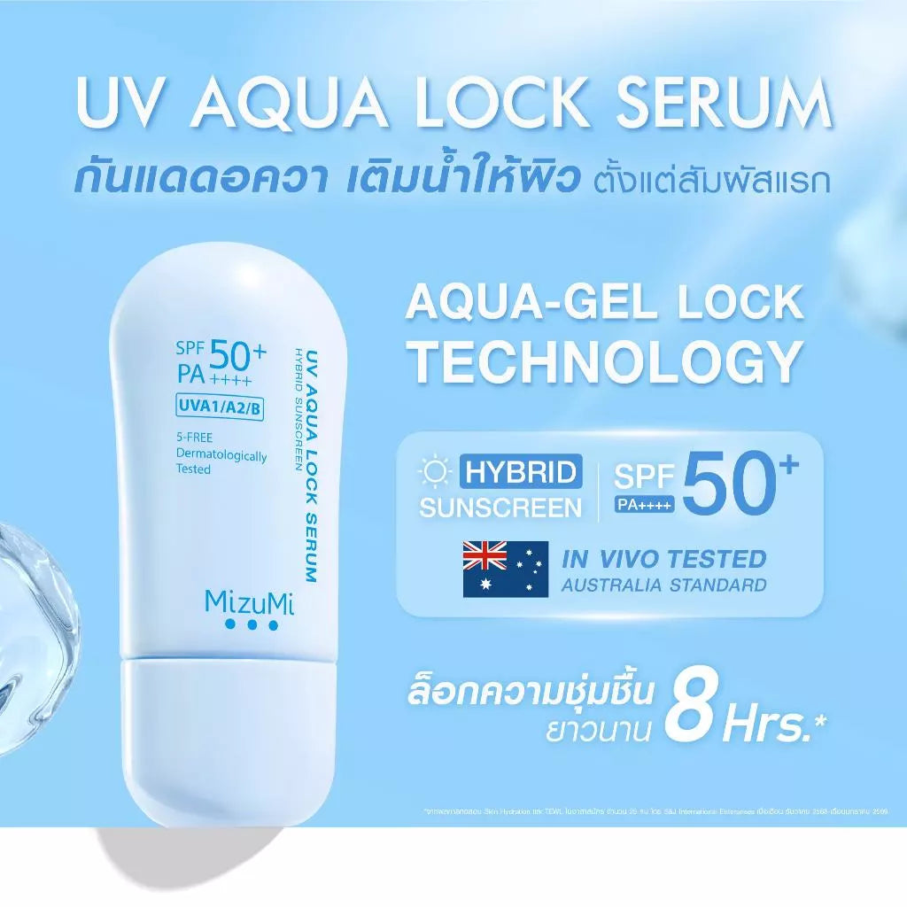 ⛔️ (Pre-order) MizuMi uv aqua lock serum spf50+ pa++++ กันแดดฟ้าอควา 40g