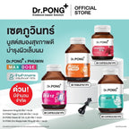 ⛔️ (Pre-order) Dr.PONGxPhuwin รวมอาหารเสริม เซตภูวินทร์ บูสต์สมองสุขภาพดี บำรุงผิวผมเล็บรวม 4 กระปุก