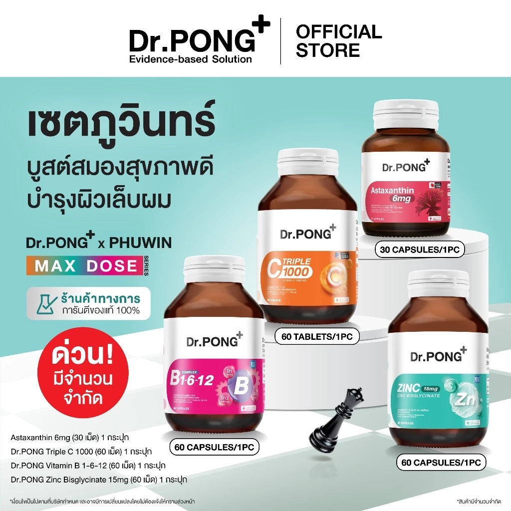 (Pre-order) Dr.PONGxPhuwin รวมอาหารเสริม เซตภูวินทร์ บูสต์สมองสุขภาพดี บำรุงผิวผมเล็บรวม 4 กระปุก