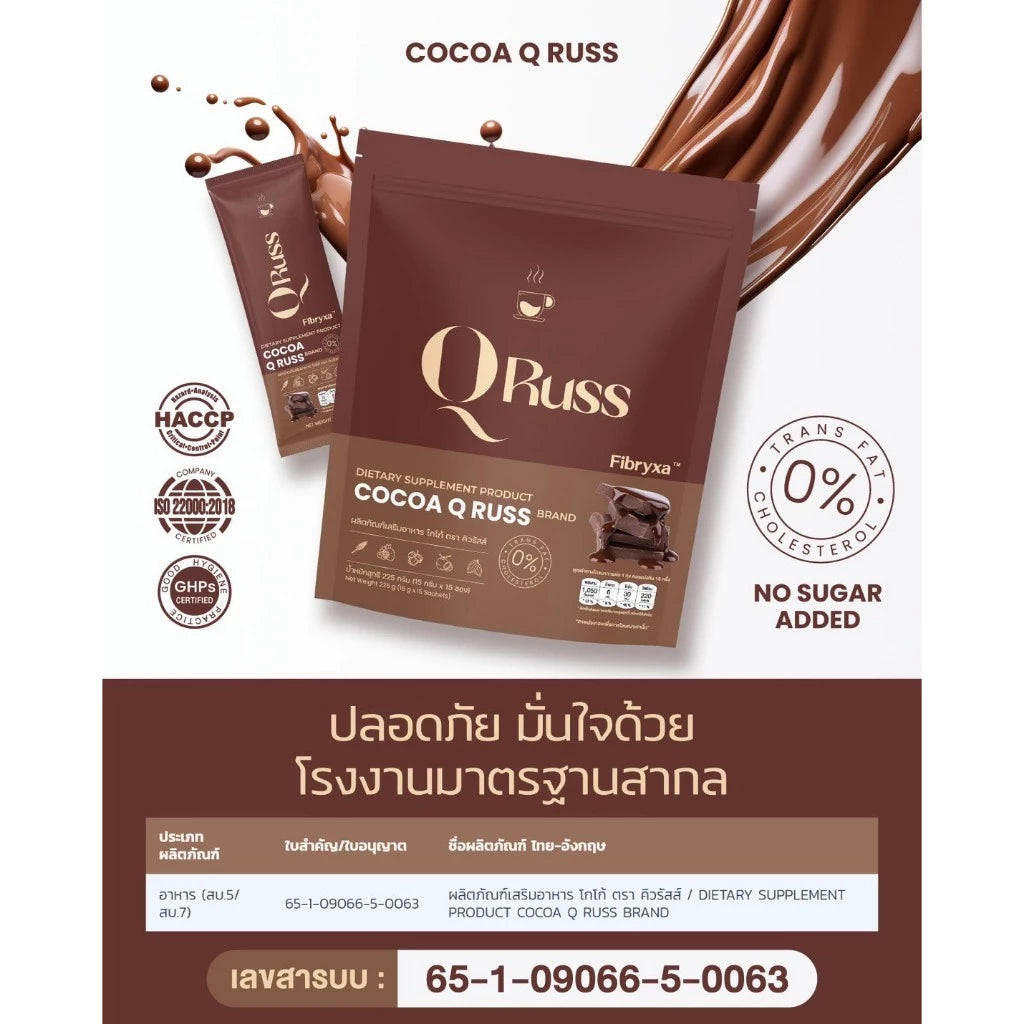 Cocoa Q Russ คิวรัสส์ โกโก้ ดูแลรูปร่าง เผาผลาญ บำรุงผิว ไม่มีน้ำตาล 225g (15 ซอง) 💖 coming soon