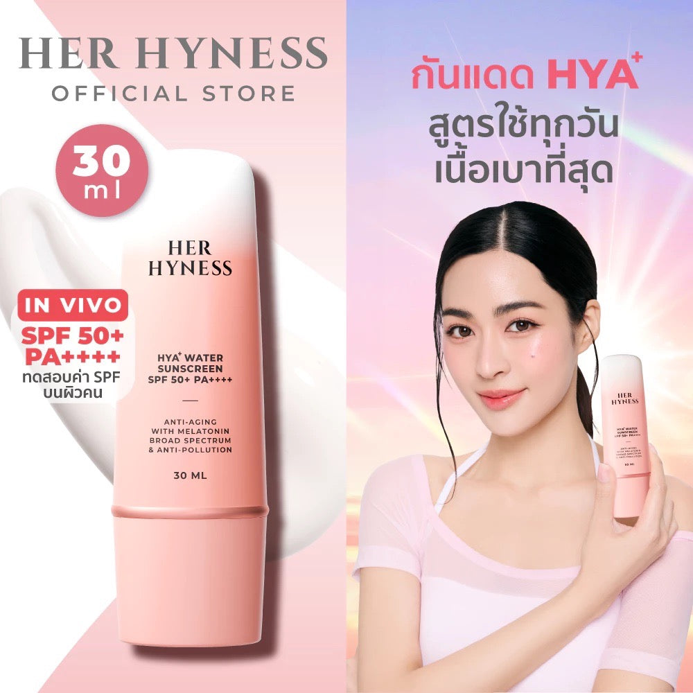 HER HYNESS Hya+ water sunscreen spf 50+ pa++++ กันแดดสำหรับใช้ทุกวันเนื้อบางเบา (30ml/50ml)