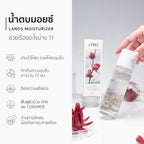 Lanos Moisturizer + Brightness Essence ผิวฉ่ำเงา กระจ่างใสแข็งแรง 120ml.