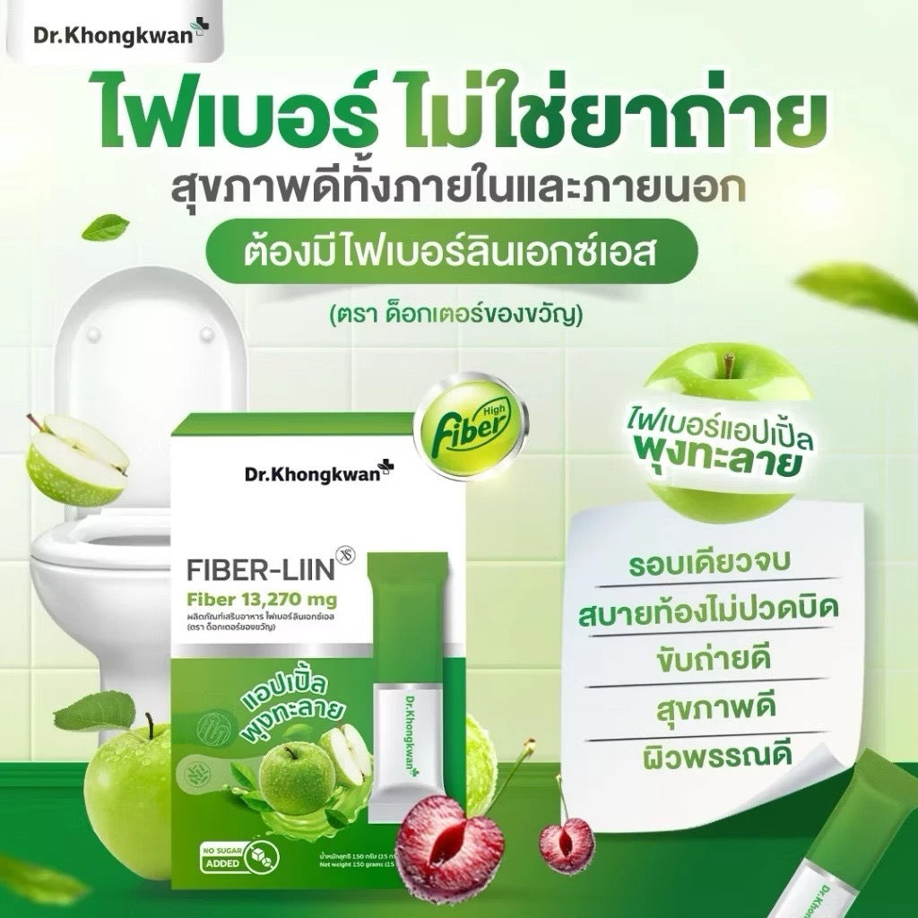 Fiberlin หมอของขวัญ ไฟเบอร์ช่วยล้างสารพิษในลำไส้ 10 ซอง *New packaging