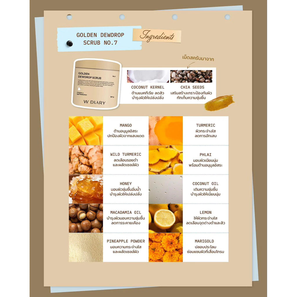 W Diary Golden Dewdrop Scrub สครับผิวกาย โกลเด้น ดิวดรอป No.7 350 g 💖 coming soon