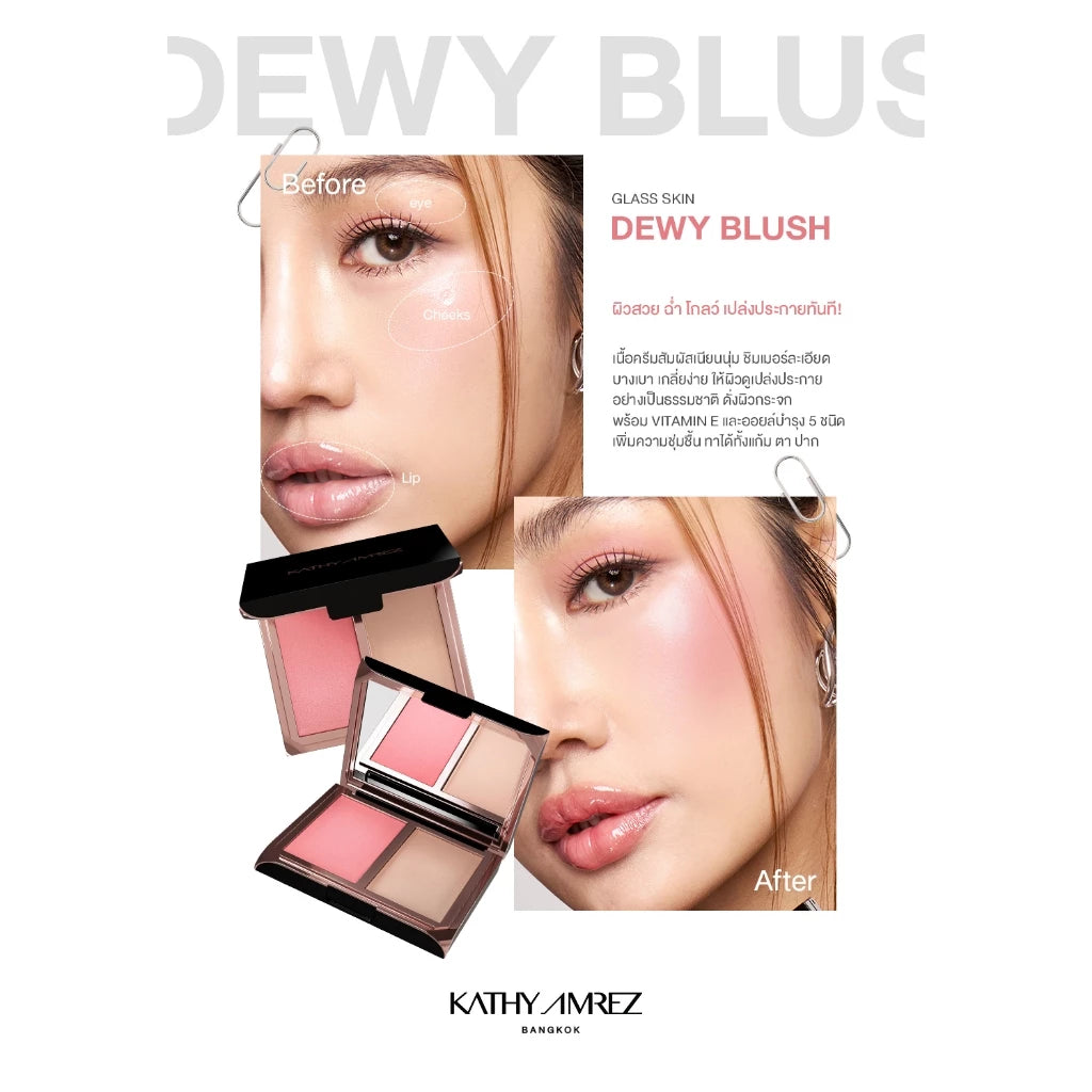 ⛔️ (Pre-order) KATHY AMREZ Glass Skin Dewy Blush บลัสบาล์มบำรุงผิว ผิวโกลว์สวย 9g.