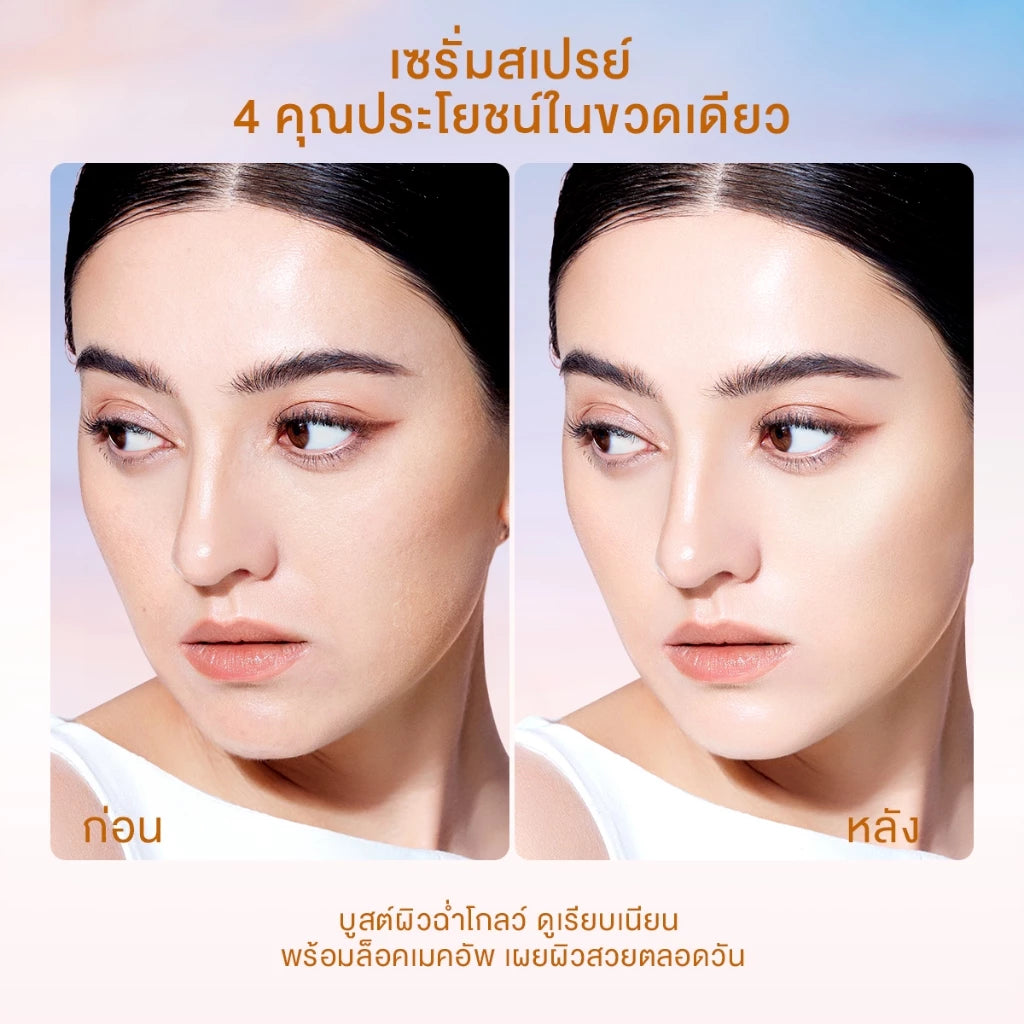 ⛔️ (Pre-order) SKINTIFIC Radiance Booster Serum Spray เซรั่มสเปรย์ 3 in 1 บำรุงผิว 100ml.
