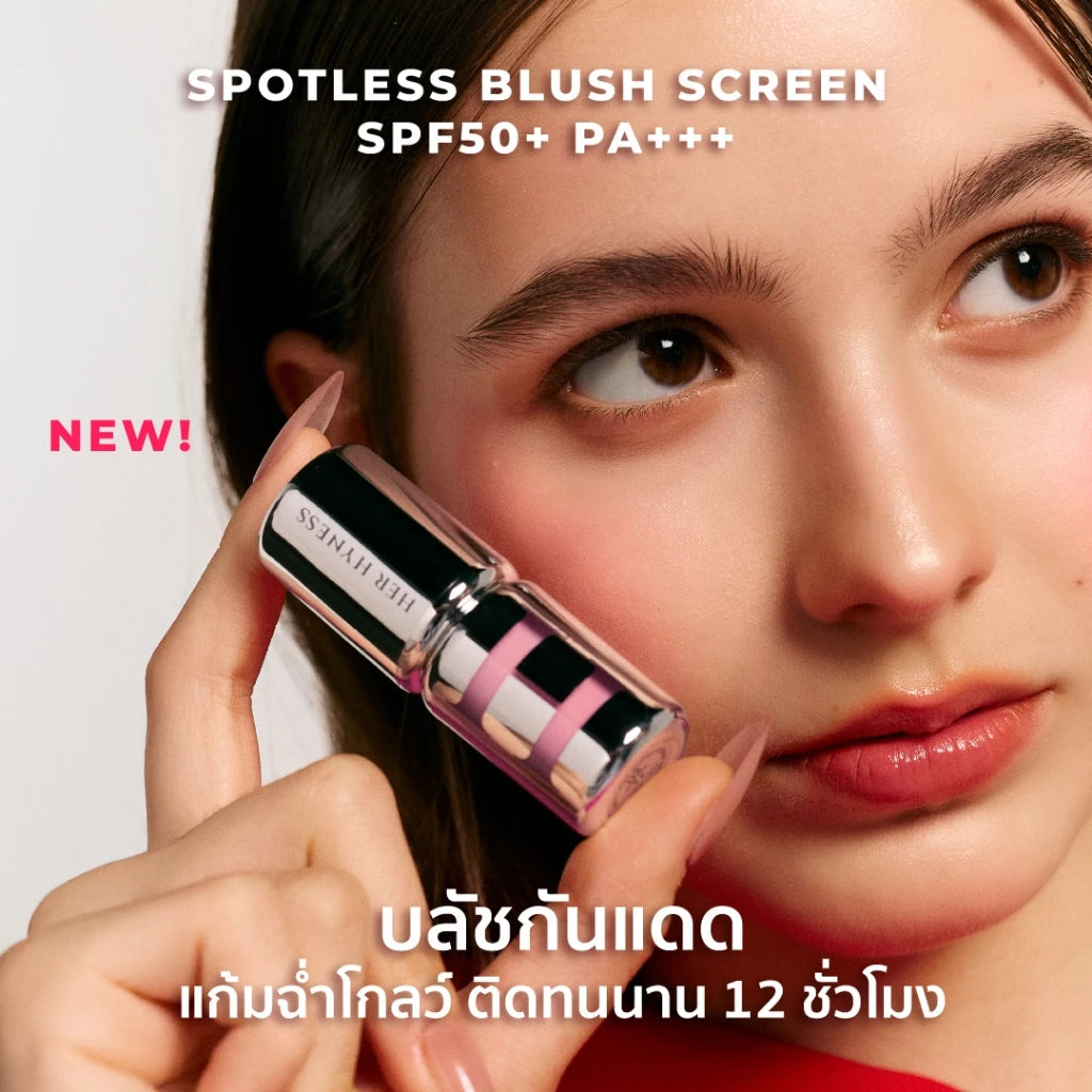 ⛔️ (Pre-order) Her Hyness Spotless Blush Screen SPF50+ PA+++ บลัชกันแดด แก้มฉ่ำโกลว์