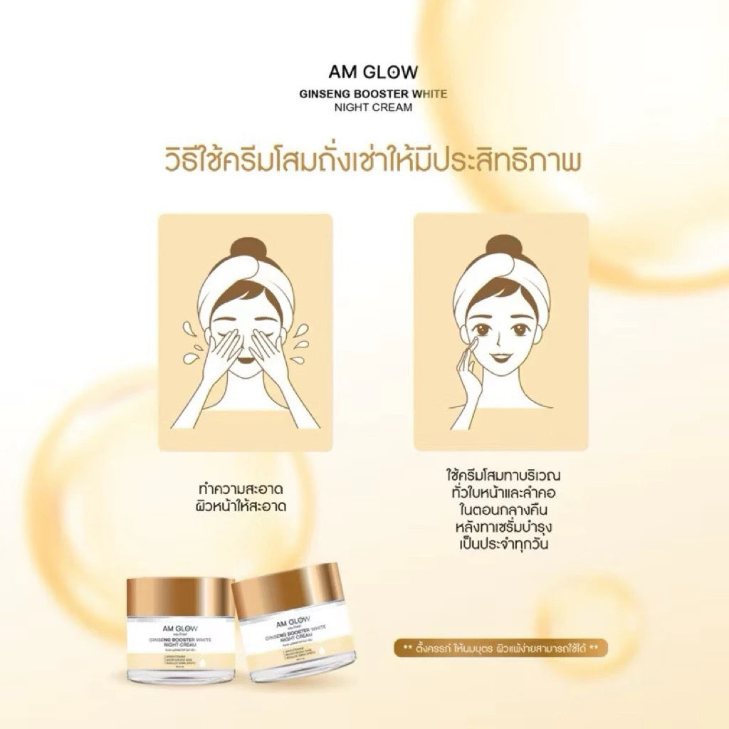 AM GLOW Night Cream ครีมโสมถังเช่า 5g