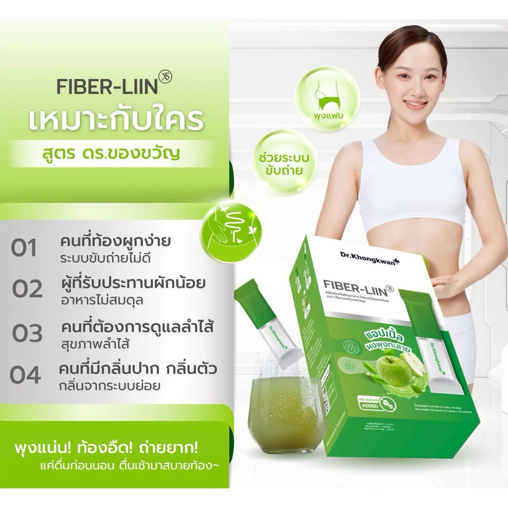 Fiberlin หมอของขวัญ ไฟเบอร์ช่วยล้างสารพิษในลำไส้ 10 ซอง *New packaging