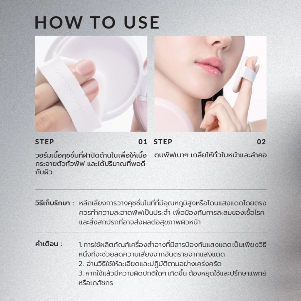 ⛔️ (Pre-order) Cathy Doll x Maeng Skin Like Waterfall Cushion SPF38 PA+++ 15g (มี5เฉดให้เลือก)