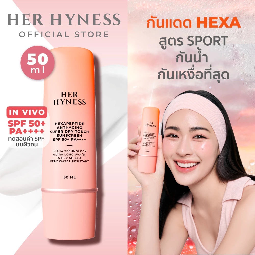 HER HYNESS Hexapeptide anti-aging sunscreen spf 50+ pa++++ กันแดดสูตรกันน้ำ กันเหงื่อ (30ml/50ml)