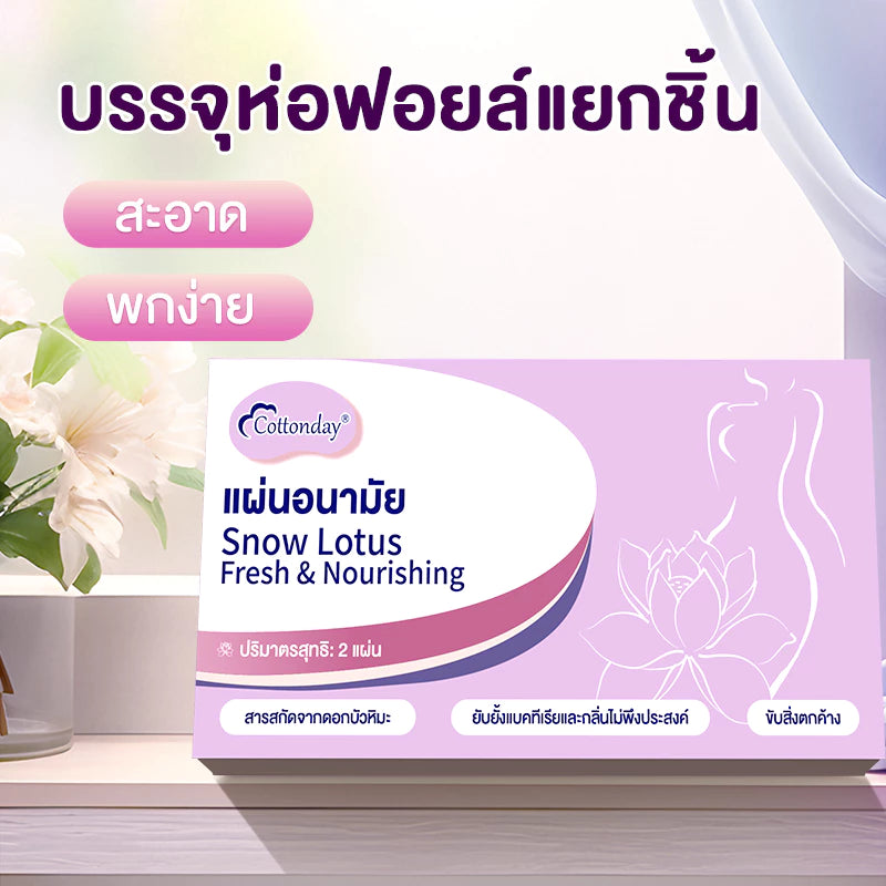 COTTONDAY แผ่นอนามัยสมุนไพร Snow Lotus ช่วยขับสารพิษ ดับกลิ่น 1 กล่องบรรจุ 2 แผ่น