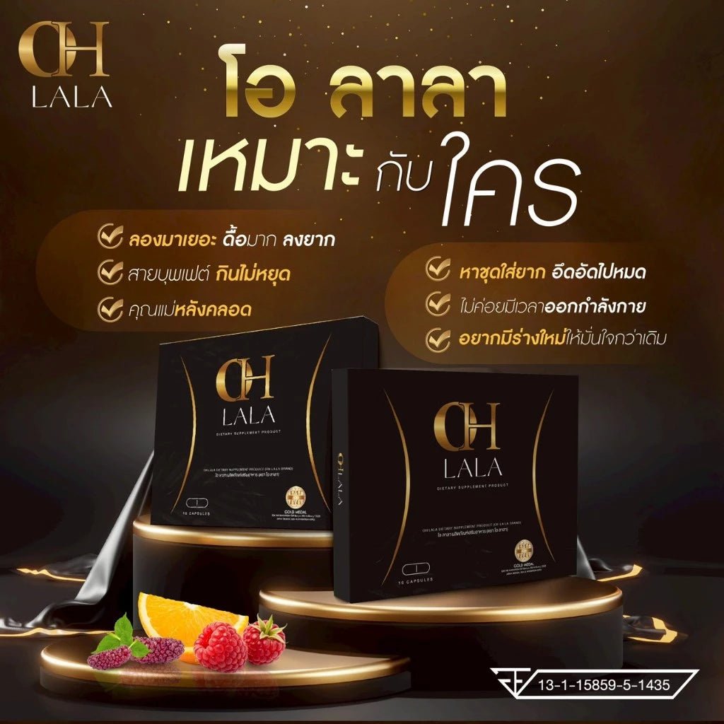 Ohlala โอ ลาลา ของโอ๋ ภัคจีรา ผลิตภัณฑ์เสริมอาหาร 10 แคปซูล