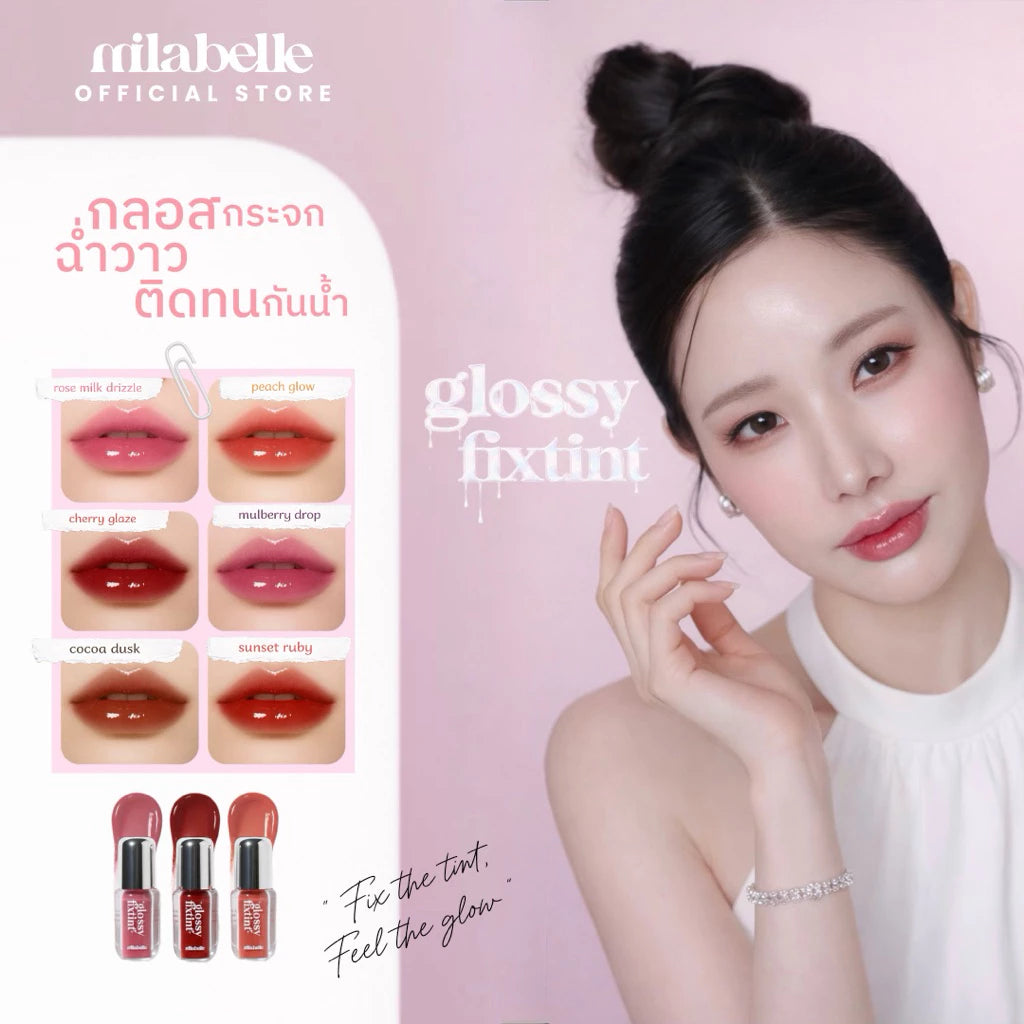 ⛔️(Pre-order) MILABELLE Glossy Fix Tint ลิปกลอสทิ้นท์ปากฉ่ำ เม็ดสีชัด ติดทนนาน 4g.