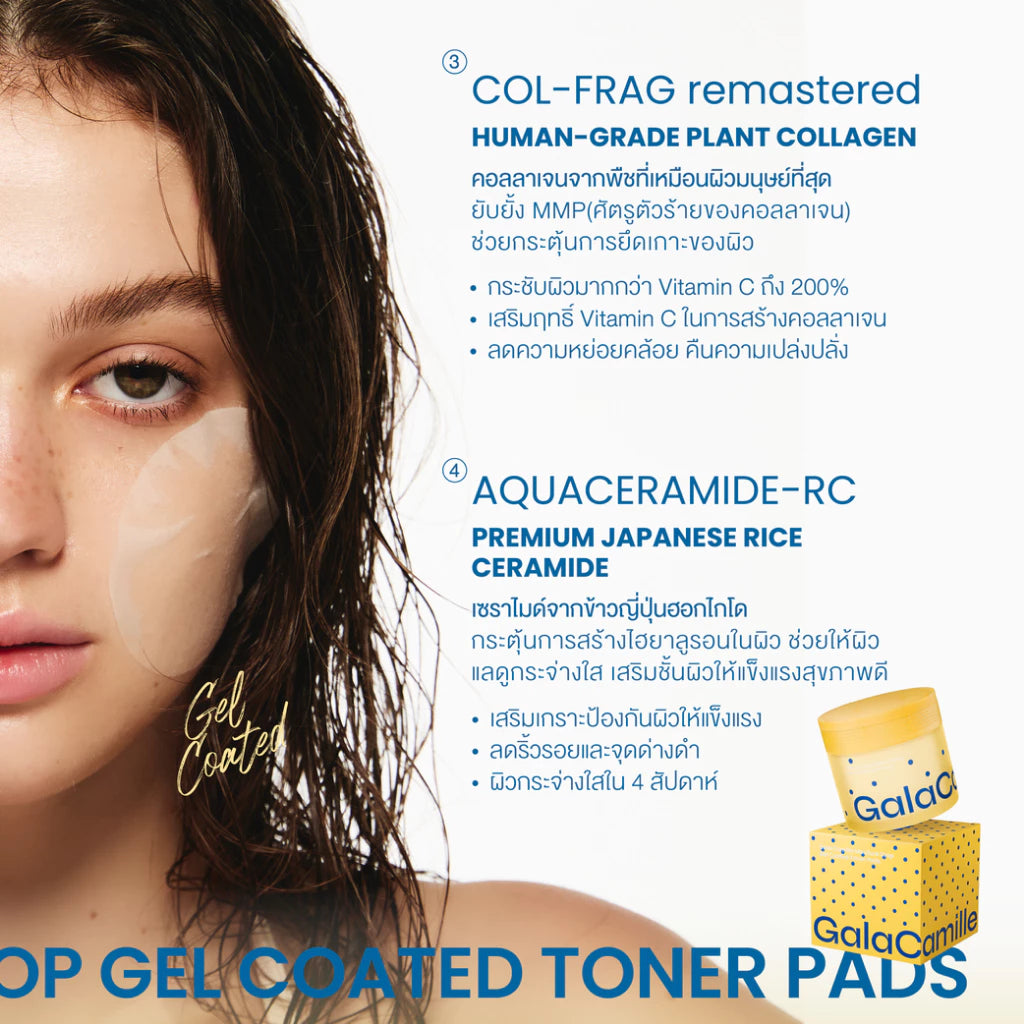 ⛔️ (Pre-order) GALA CAMILLE Moisture Drop Gel Coated Toner Pads โทนเนอร์แพด เติมความชุ่มชื้น 1 กระปุก 70 แผ่น