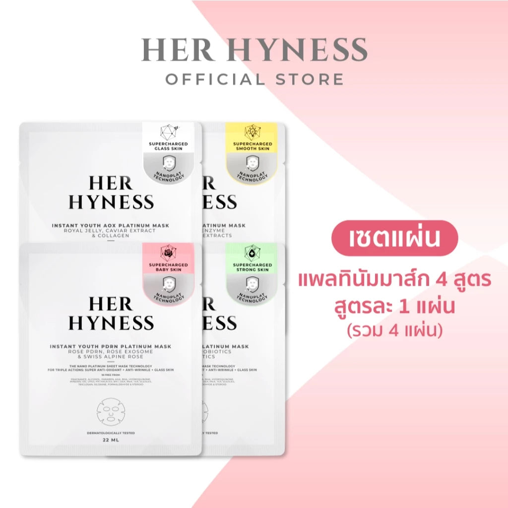 ⛔️ (Pre-order) Her Hyness Nano Platinum Mask Sheet Trial Set เซต 4 แผ่น (สูตรละ 1 แผ่น)