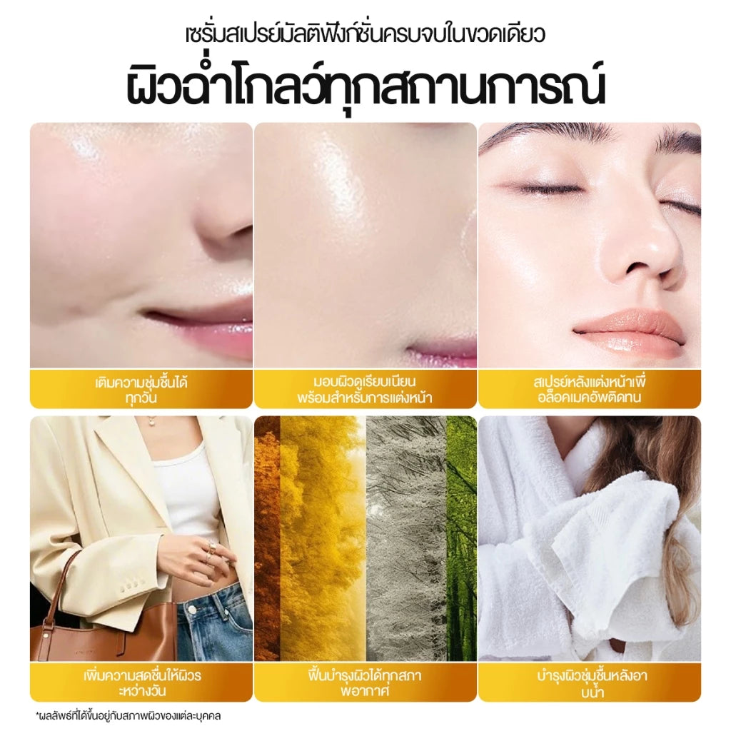⛔️ (Pre-order) SKINTIFIC Radiance Booster Serum Spray เซรั่มสเปรย์ 3 in 1 บำรุงผิว 100ml.