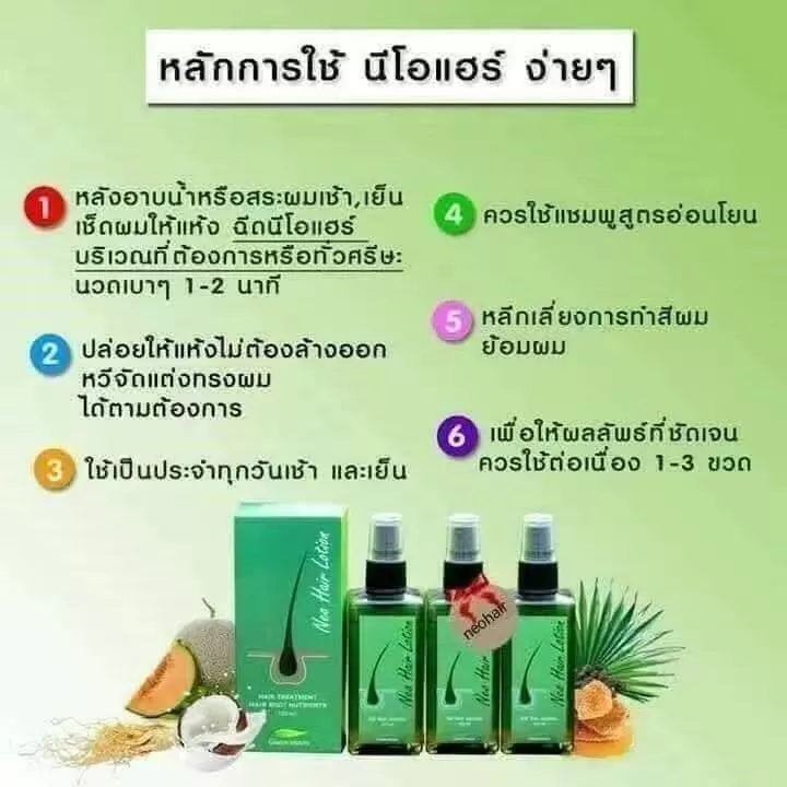 Green Wealth Neo Hair Lotion นีโอแฮร์โลชั่น สเปรย์ปลูกผมและบำรุงรากผม 120 ml