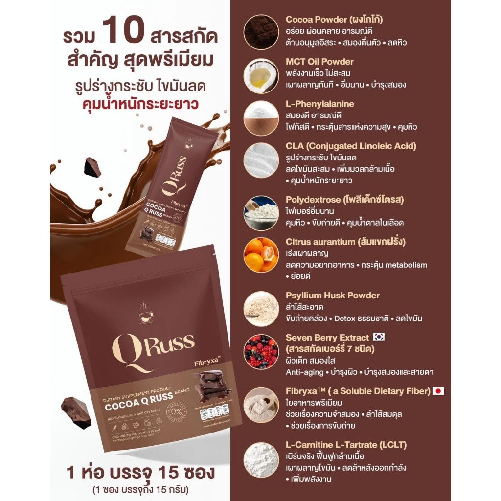 Cocoa Q Russ คิวรัสส์ โกโก้ ดูแลรูปร่าง เผาผลาญ บำรุงผิว ไม่มีน้ำตาล 225g (15 ซอง) 💖 coming soon