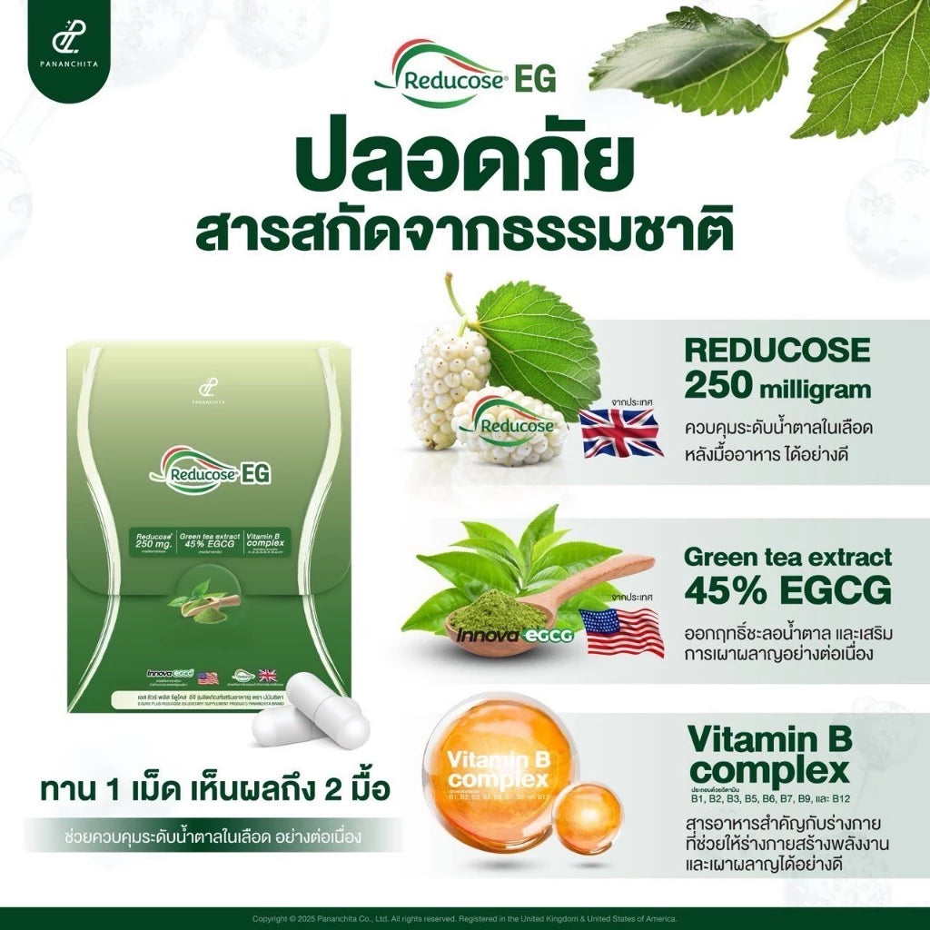 PANANCHITA Reducose EG รีดูโคสอีจี เอสชัวร์พลัส 1 กล่อง บรรจุ 10 แคปซูล