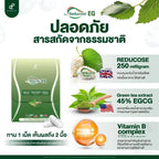 PANANCHITA Reducose EG รีดูโคสอีจี เอสชัวร์พลัส 1 กล่อง บรรจุ 10 แคปซูล