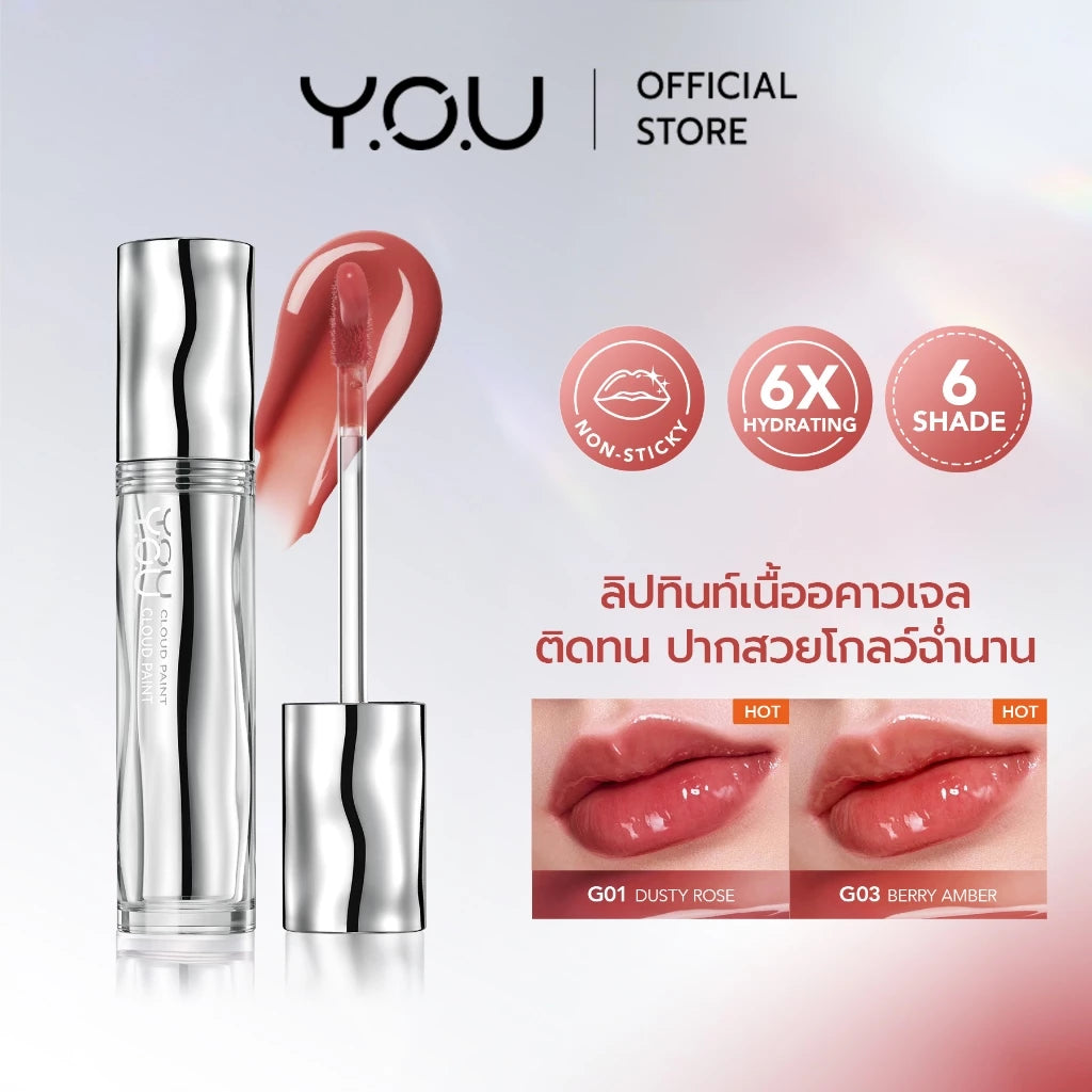⛔️ (Pre-order) YOU Cloud Paint Glassy Glow Lip Tint ลิปทินท์ ฟินิชฉ่ำวาว เนื้อบางเบา ล็อกสี ชุ่มชื้น 24 ชม. 3g.