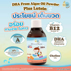 ⛔️ (Pre-order) Lamoon Vita DHA จากน้ำมันสาหร่ายชนิดผง พลัส ลูทีน รสส้ม 120ml