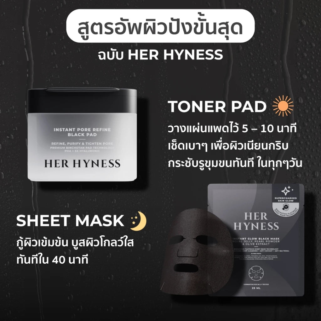 Her Hyness Instant Pore Refine Black Pad แพดถ่านบินโชตัน กระชับรูขุมขน 80 แผ่น
