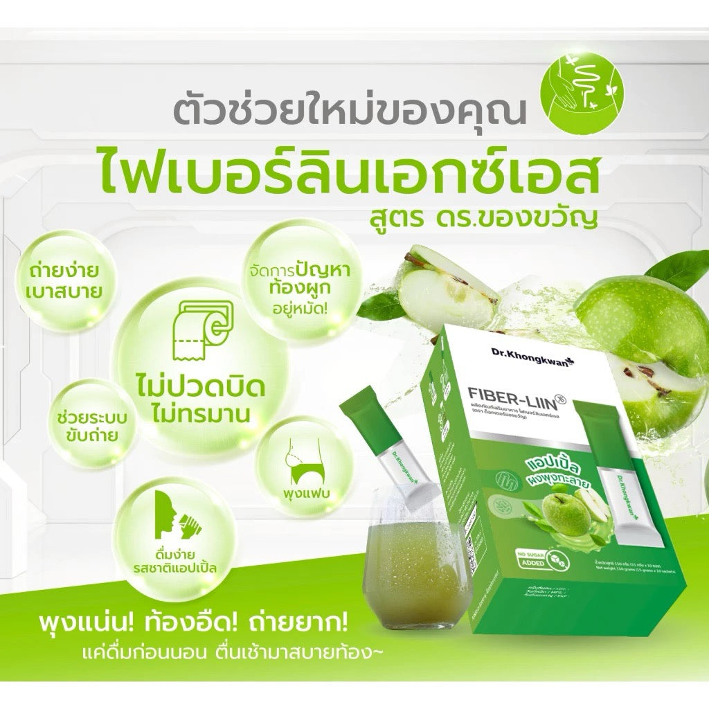 Fiberlin หมอของขวัญ ไฟเบอร์ช่วยล้างสารพิษในลำไส้ 10 ซอง *New packaging