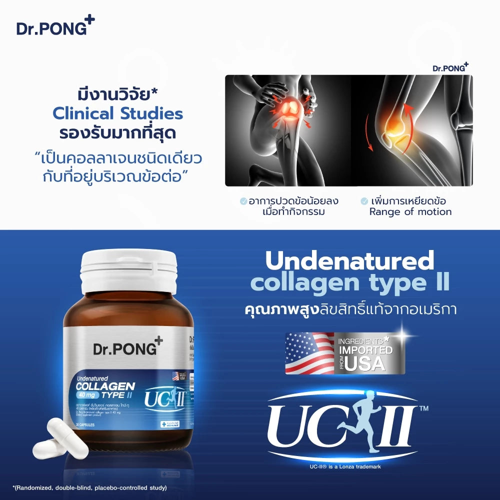 (Pre-order) Dr.PONG Undenatured Collagen Type II บำรุงข้อเข่า ลดปวดข้อ 40mg 30แคปซูล