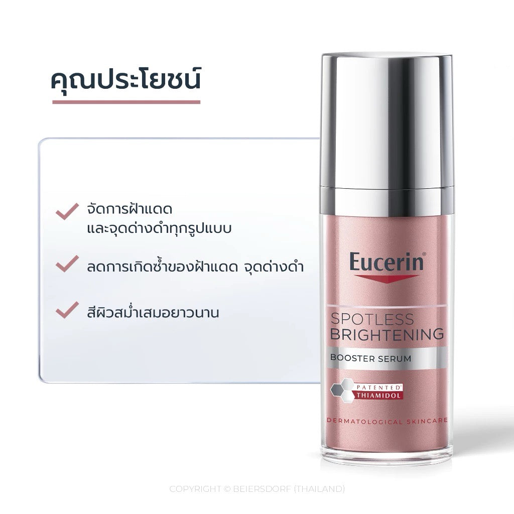 EUCERIN Spotless Brightening Thiamidol Booster Serum เซรั่มจัดการฝ้าแดด 30 ml