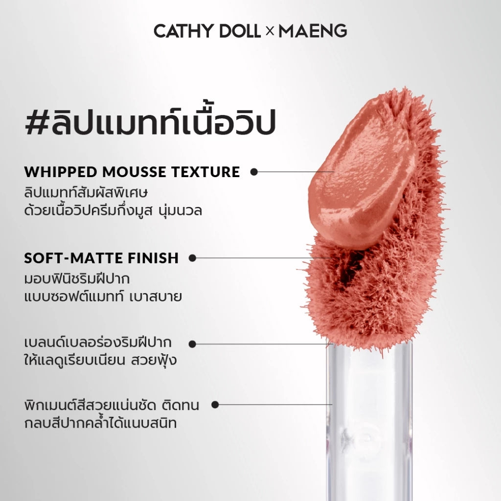 (Pre-order) Cathy Doll x Maeng Whip Matte Lip 2.8g (มี10เฉดให้เลือก)