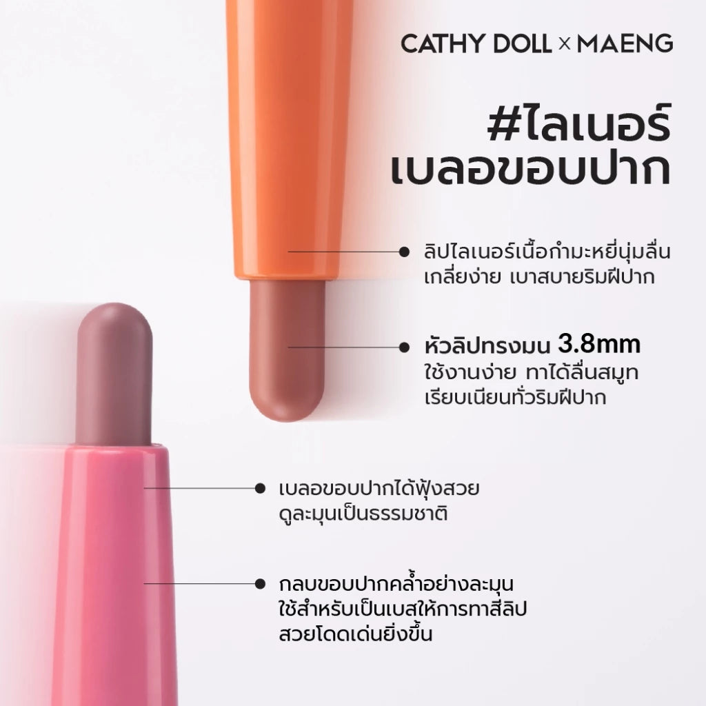 (Pre-order) Cathy Doll x Maeng Smooth Blur Lip Liner 0.4g (มี12เฉดให้เลือก)