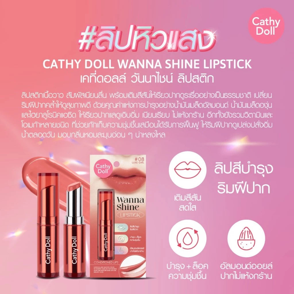 ⛔️ (Pre-order) Cathy Doll Wanna Shine Lipstick ลิปสติกเนื้อฉ่ำวาว 3g (มี13เฉดให้เลือก)