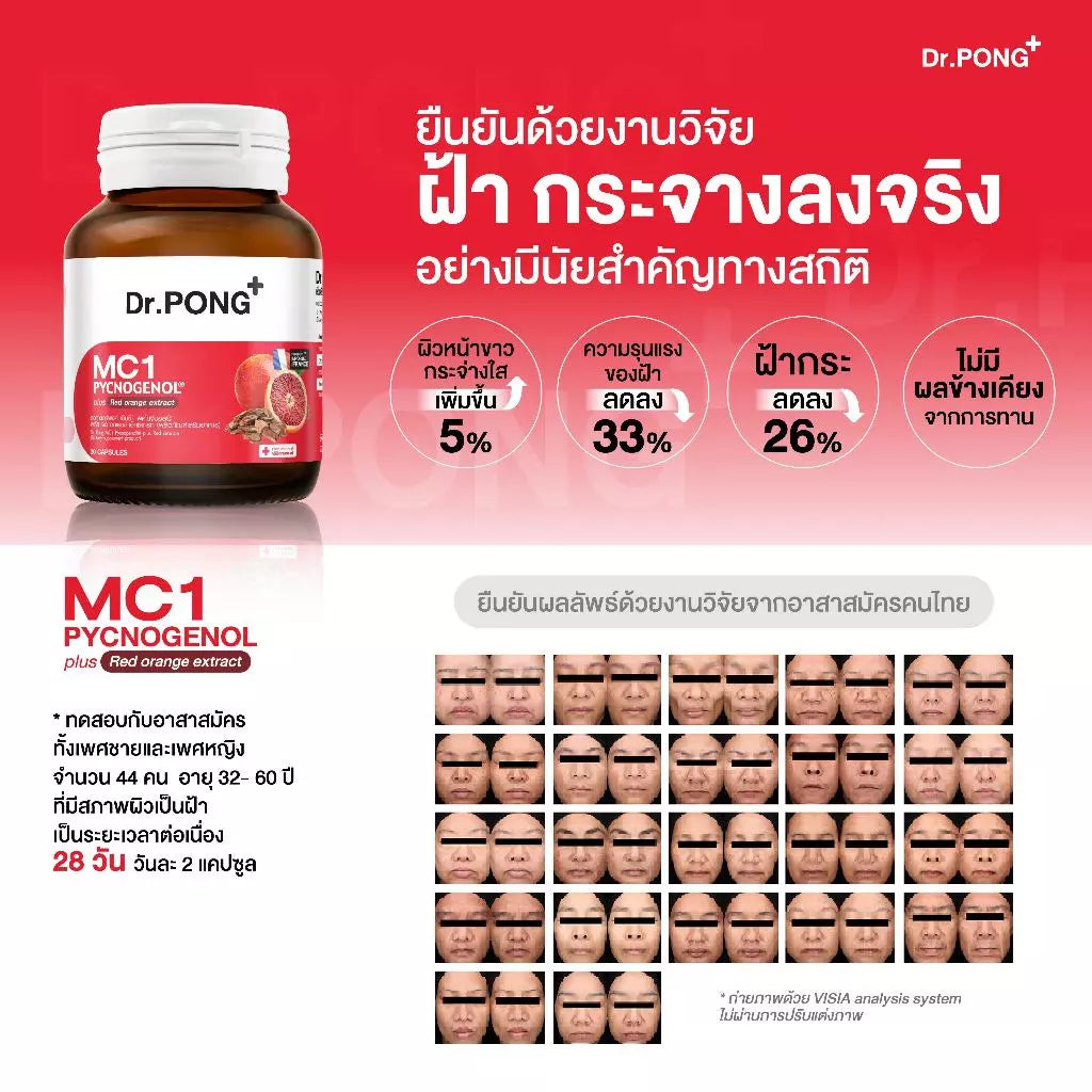 (Pre-order) Dr.PONG MC1 Pycnogenol® ดูแลฝ้า ปกป้องผิวจากรังสี UV 30 แคปซูล