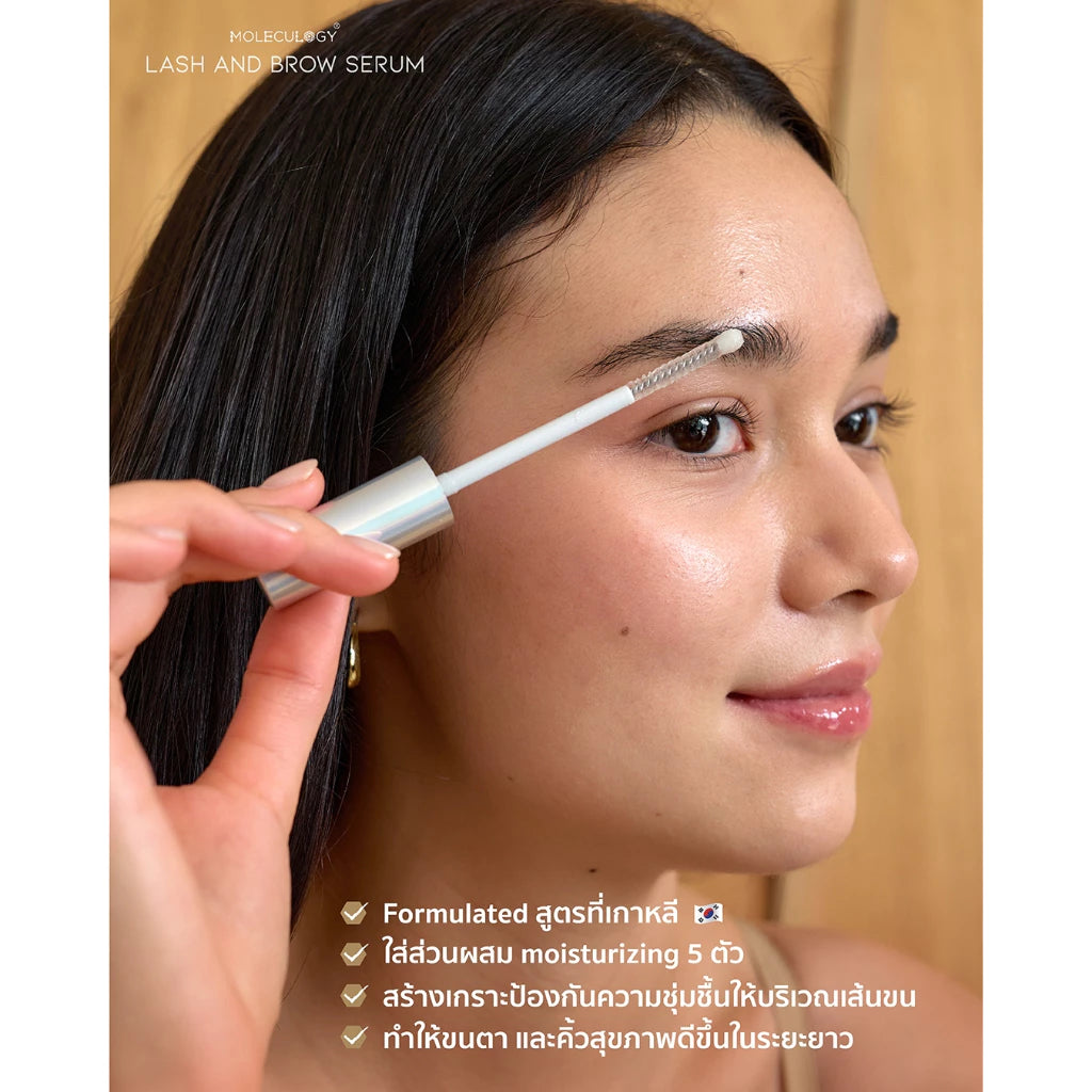 MOLECULOGY LASH AND BROW SERUM เซรั่มบำรุง ขนตาและขนคิ้ว 9g