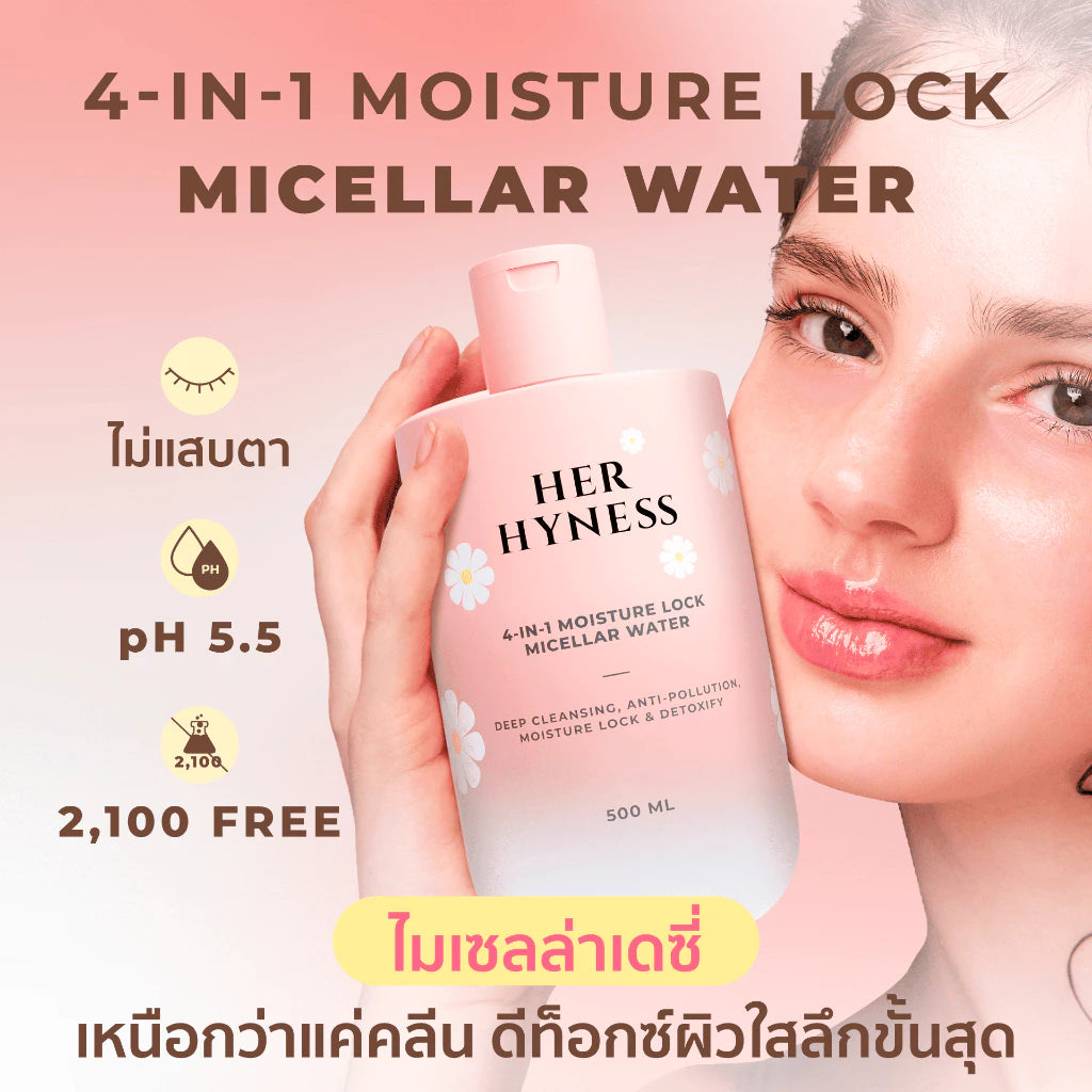 ⛔️ (Pre-order) Her Hyness Micellar Water 500 ml สูตรอ่อนโยน