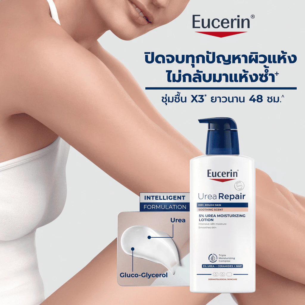 ⛔️ (Pre-order) Eucerin UreaRepair PLUS 5% Urea Lotion 48H โลชั่นบำรุงผิวสำหรับผิวแห้งมาก 400ml