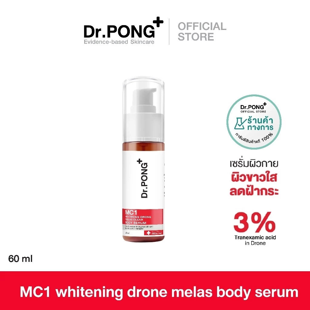 (Pre-order)Dr.PONG MC1 WHITENING BODY SERUM เซรั่มผิวกายลดฝ้า กระ จุดด่างดำ 60 ml
