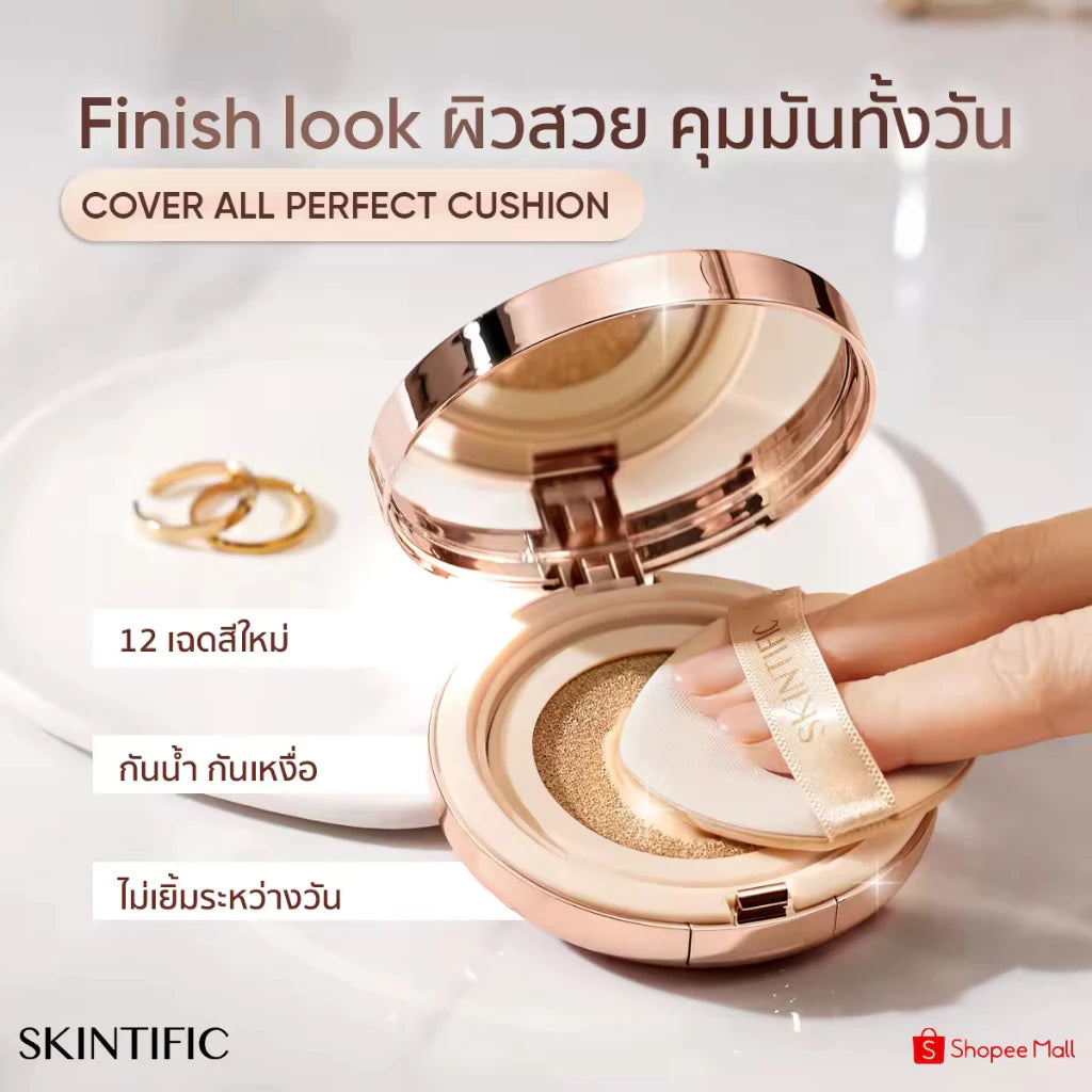 ⛔️ (Pre-order) SKINTIFIC Cover All Perfect Air Cushion SPF35 PA++++ คูชชั่นปกปิดสูง 11g.