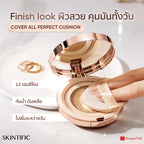 ⛔️ (Pre-order) SKINTIFIC Cover All Perfect Air Cushion SPF35 PA++++ คูชชั่นปกปิดสูง 11g.