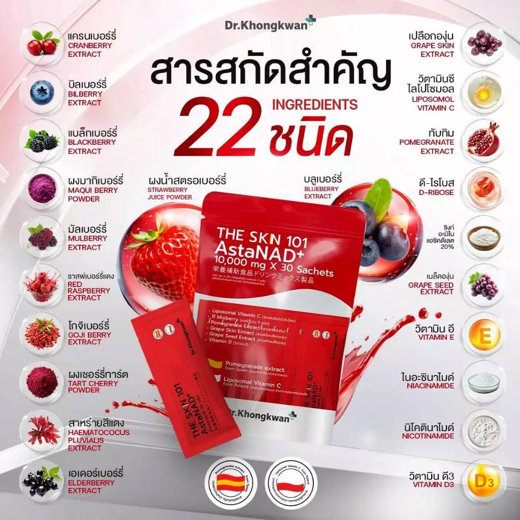 หมอของขวัญ The Skin 101 AstaNAD+ ล็อคผิวเด็ก ฟื้นผิวโทรม 30 ซอง ⛔️ 13/3