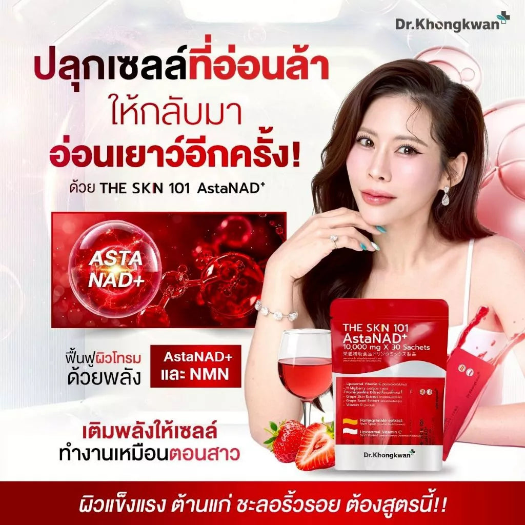 หมอของขวัญ The Skin 101 AstaNAD+ ล็อคผิวเด็ก ฟื้นผิวโทรม 30 ซอง ⛔️ 13/3