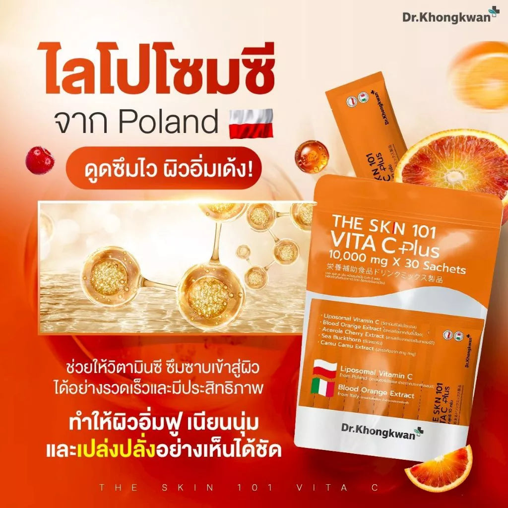 หมอของขวัญ The Skin 101 Vita C Plus ลดความหมองคล้ำ เพิ่มออร่า 30 ซอง ⛔️ 13/3