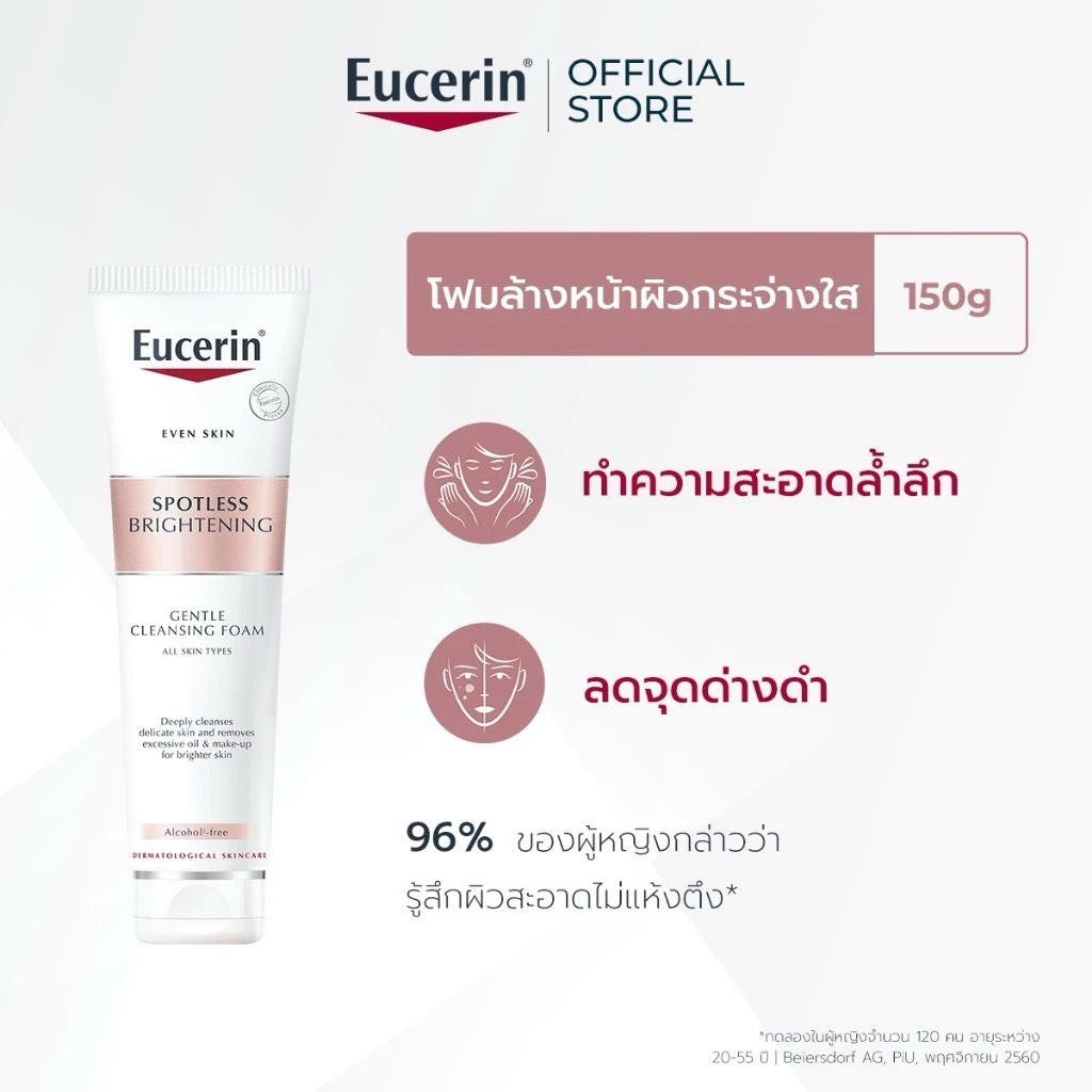 EUCERIN Spotless Brightening Gentle Cleansing Foam โฟมล้างหน้าผิวกระจ่างใส 150g.