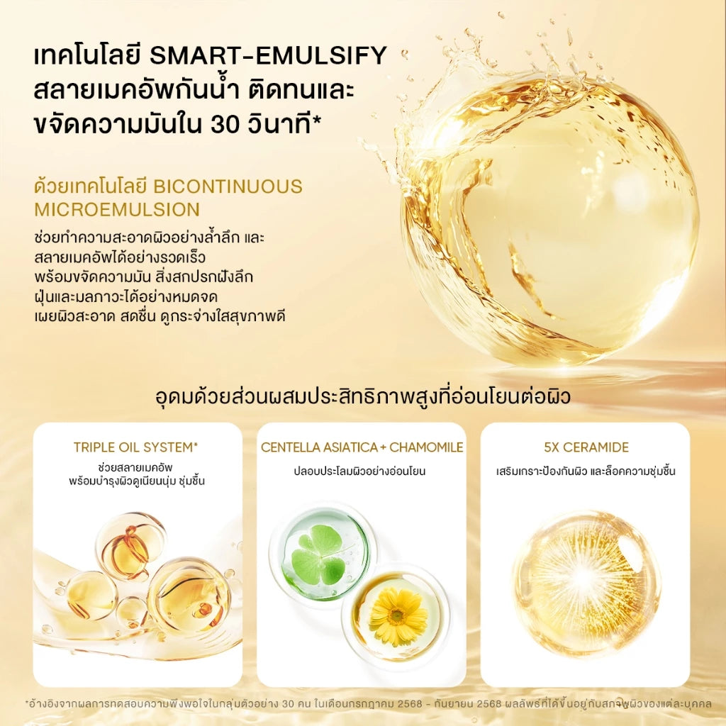 ⛔️ (Pre-order) SKINTIFIC Centella Deep Cleansing Oil ทำความสะอาดอย่างล้ำลึก เนียนนุ่มใน 30 วินาที 200ml.