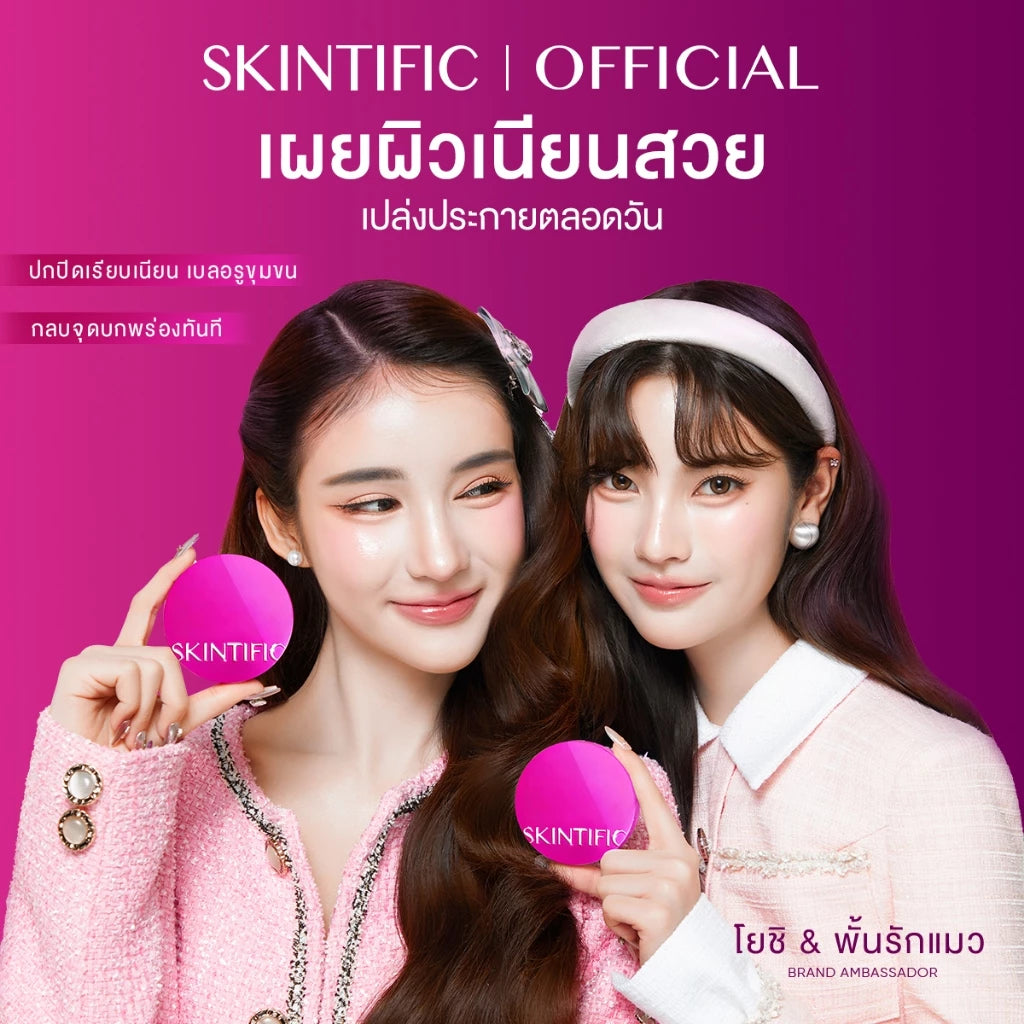 ⛔️ (Pre-order) SKINTIFIC Cover Glow Perfect Cushion คุชชั่นผิวฉ่ำโกลว์ ติดทน 10 ชั่วโมง 11g.