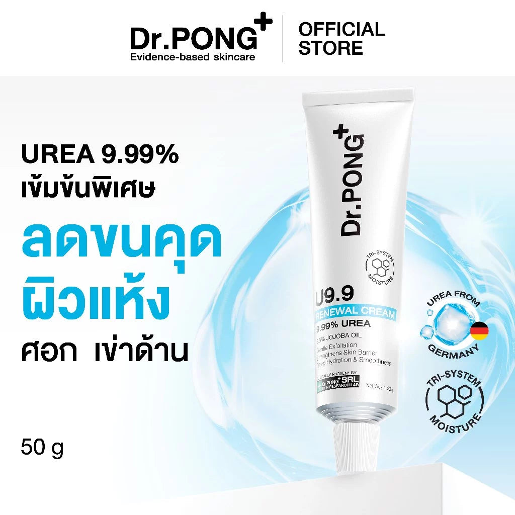 (Pre-order)Dr.PONG U9.9 Renewal Cream ครีมฟื้นผิวแห้งลอก ลดขนคุด ผิวนุ่มชุ่มชื้น 50 g